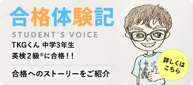 合格体験記