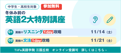 冬休み前の英語2大特別講座