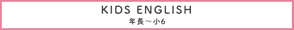 KIDS ENGLISH