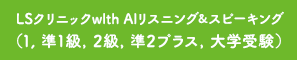 マンツーマン英検®ライティング（１級, 準１級, 大学受験）